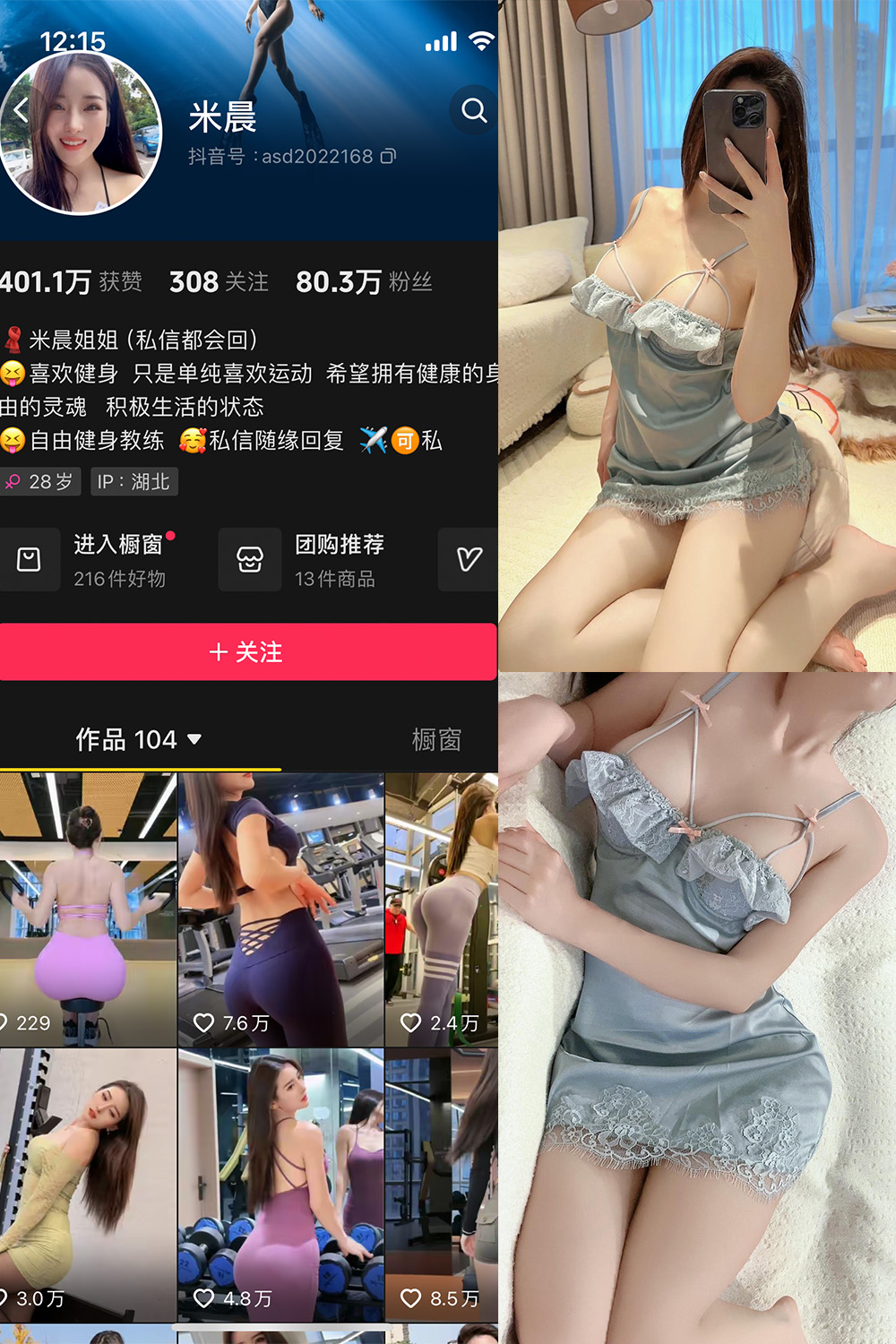 【在线看】抖音米晨 微密圈 NO.011期 【17P】-秘语空间